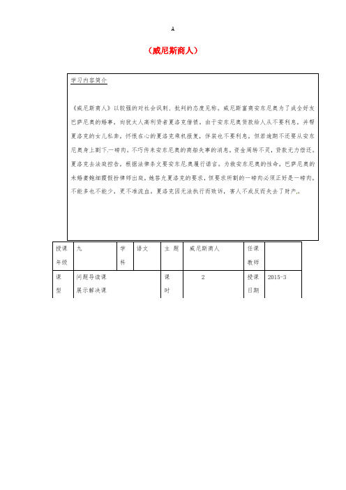 九年级语文下册 13《威尼斯商人》教案 新人教版