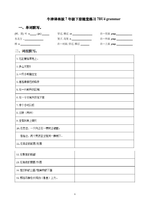 英语七年级下册随堂练习 Unit 4 语法(含答案) 