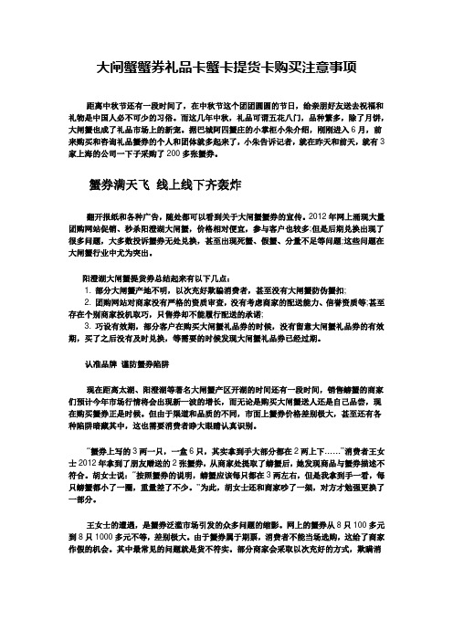 大闸蟹蟹券礼品卡蟹卡提货卡购买注意事项