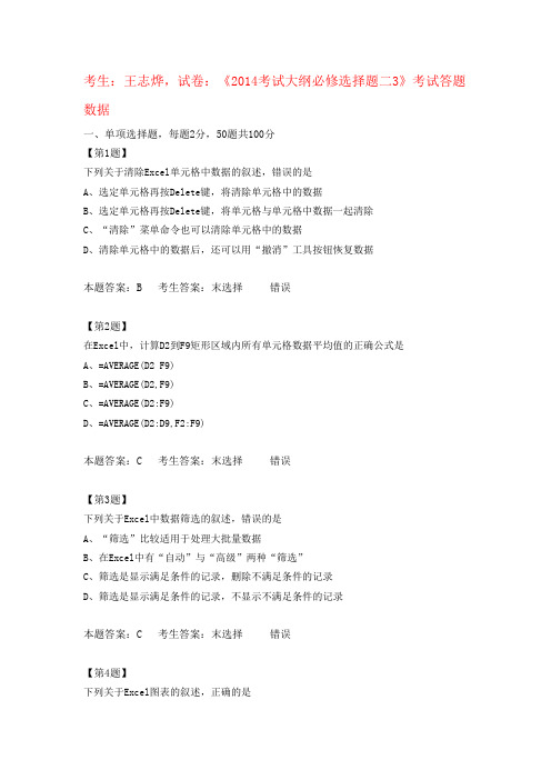 江苏高中信息技术学业水平测试《2014考试大纲必修选择题二3》