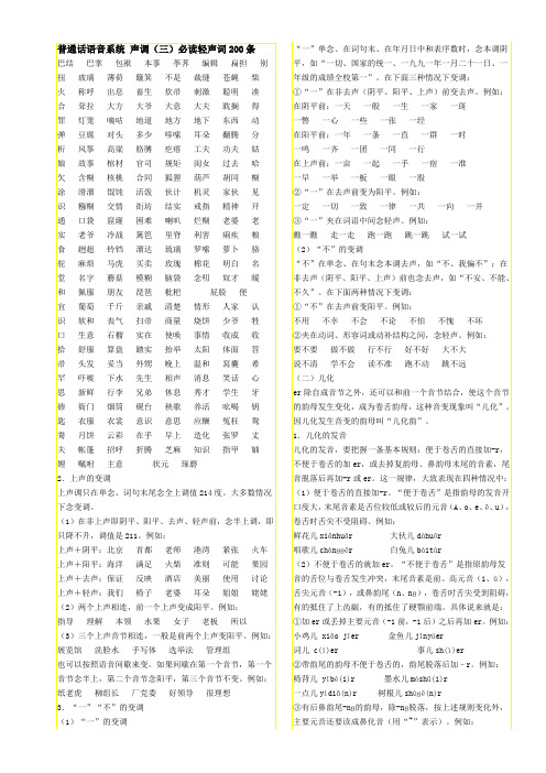 普通话语音系统 声调(三)