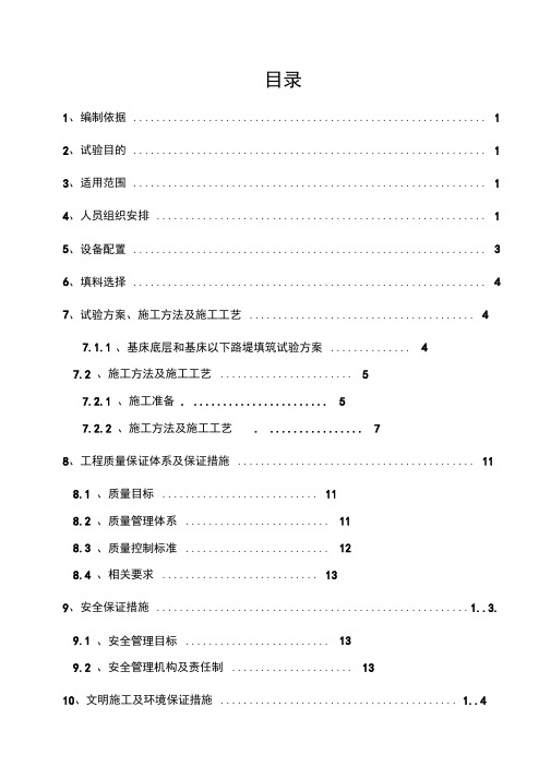 路基填筑工艺性试验段施工方案(A、B组)