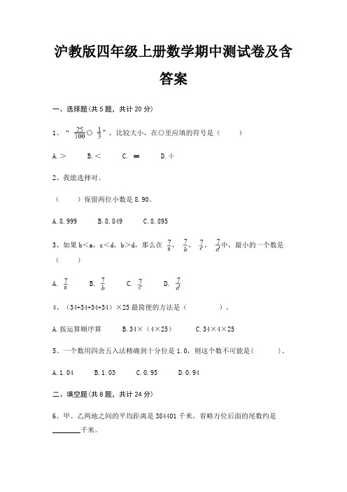 沪教版四年级上册数学期中测试卷及含答案