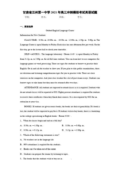 甘肃省兰州第一中学2021年高三冲刺模拟考试英语试题