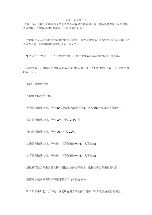 五险一金包括什么