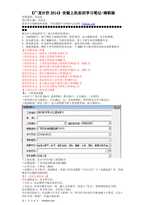 《广龙计价2014》安装上机实训学习笔记-南职版