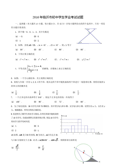 临沂市中考数学试题和参考答案