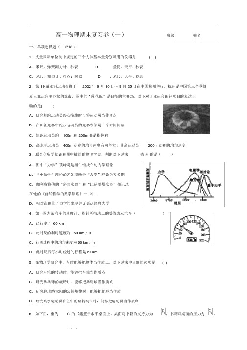 2019年浙江省高中一年级物理期末复习卷(一)(含答案)