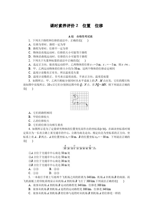 高中物理必修一 高考训练 练习习题 课时素养评价2