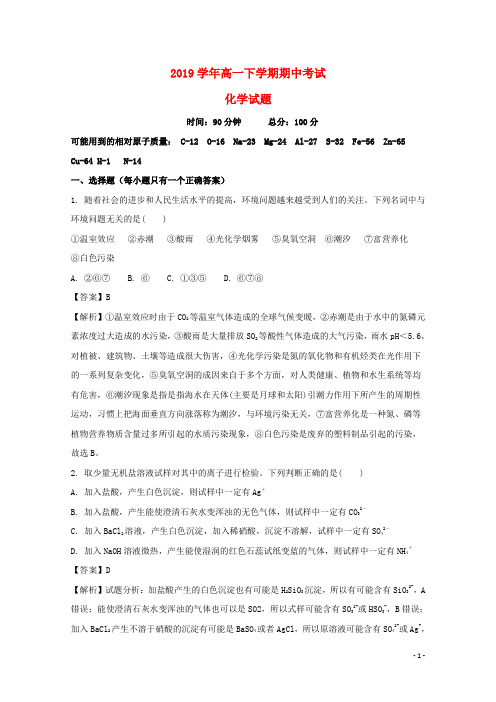 2019学年高一化学下学期期中试题(含解析)(2)