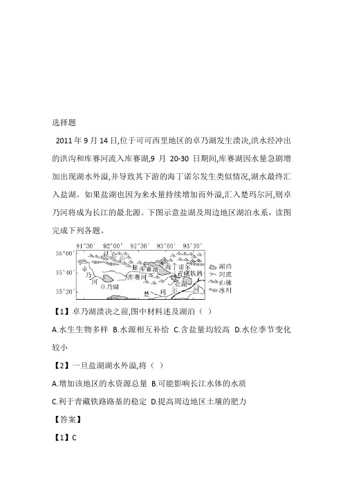 辽宁师范大学附属中学2023年高三10月模块考试地理在线测验完整版