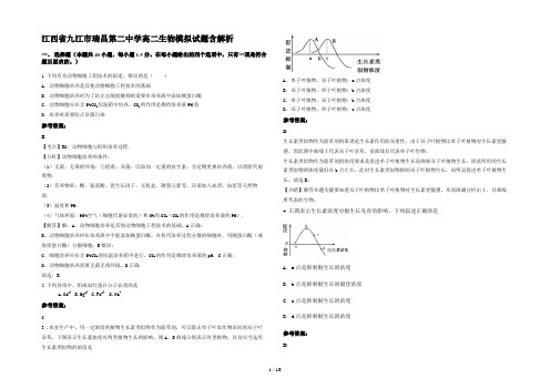 江西省九江市瑞昌第二中学高二生物模拟试题含解析