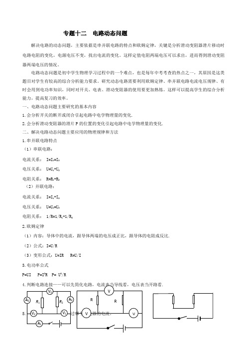 2019年中考物理复习必考特色专题：专题12 电路动态问题