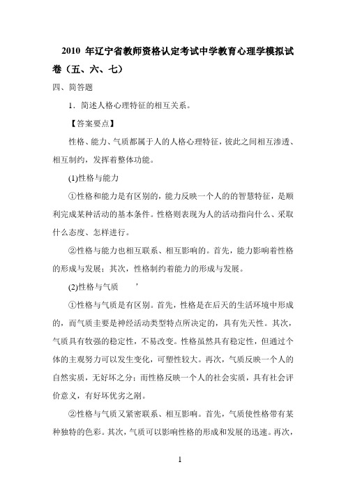 2010年辽宁省教师资格认定考试中学教育心理学模拟试卷