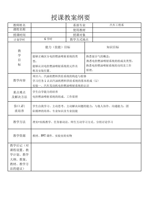 汽车发动机电控制技术教学活动设计1-精品