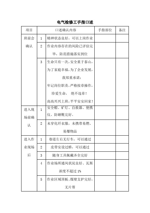 电工手指口述