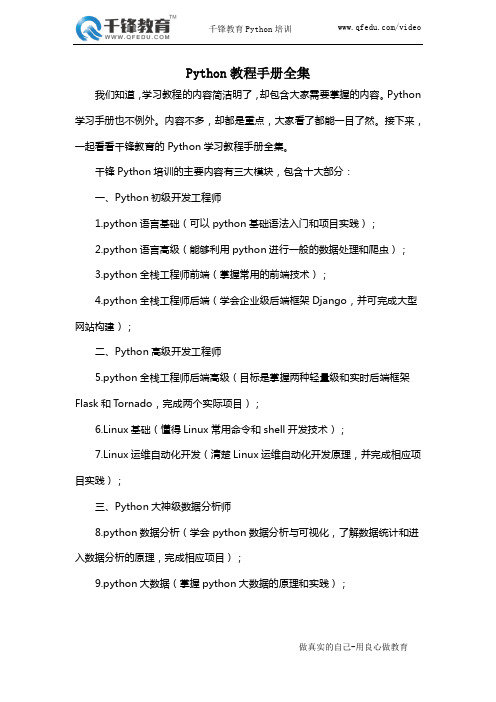 Python教程手册全集