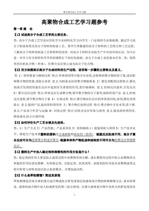 工艺学习题参考答案