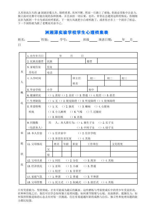 学生心理档案表