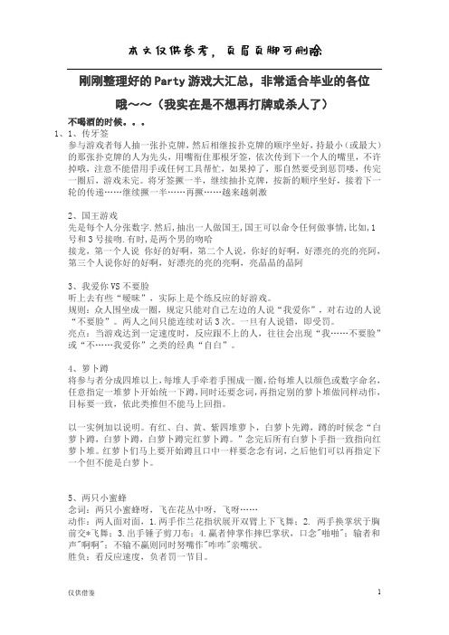 Party游戏大汇总(参考文章)