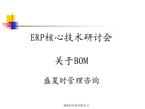 BOM(Bill of Manufacturing)简介和理解