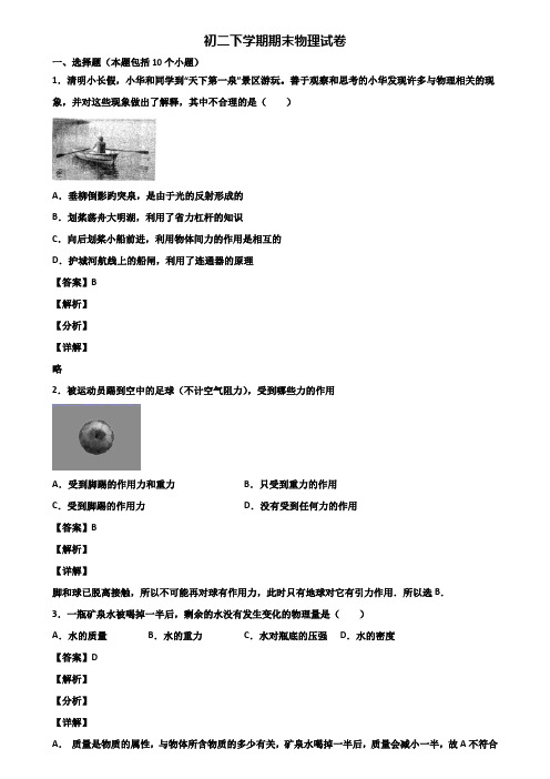 《试卷3份集锦》上海市徐汇区2018-2019年八年级下学期期末综合测试物理试题