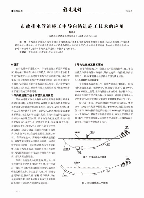 市政排水管道施工中导向钻进施工技术的应用