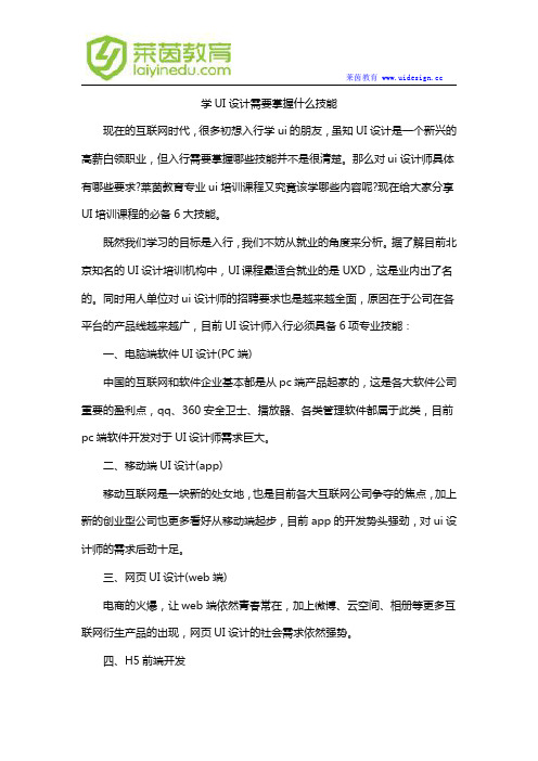 学UI设计需要掌握什么技能