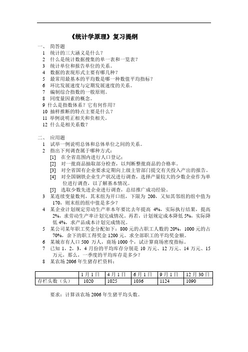 统计学原理复习提纲