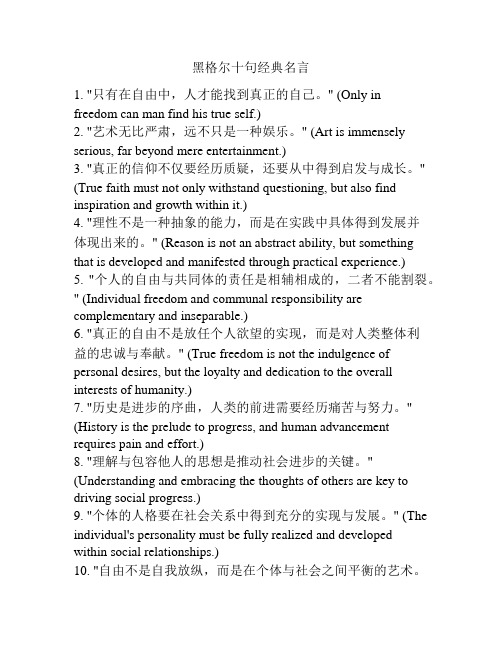 黑格尔十句经典名言