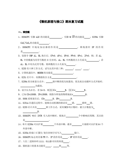 武汉科技大学微机原理期末复习试题