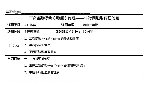 二次函数中的平行四边形问题