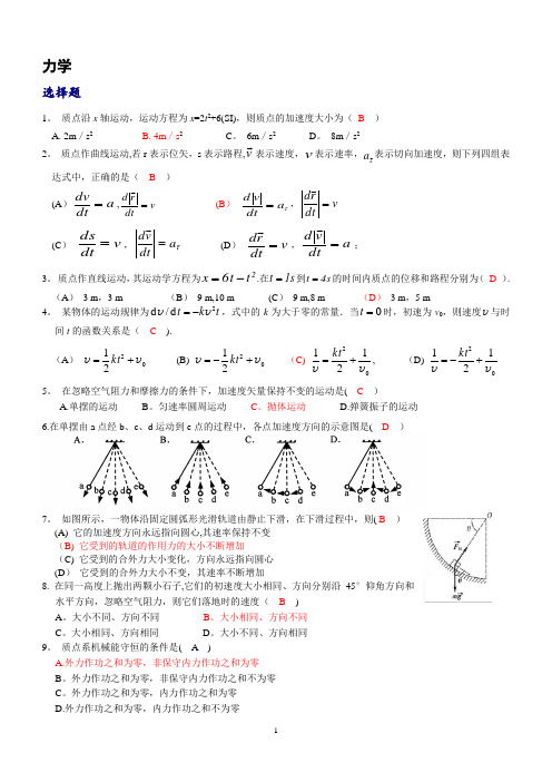 《物理学》第四版祝之光编期末复习题