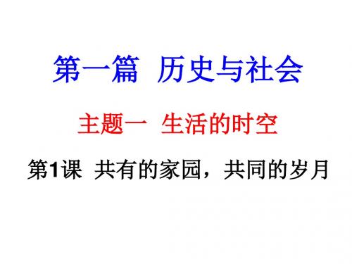 第一课考点1知道七大洲、四大洋的名称