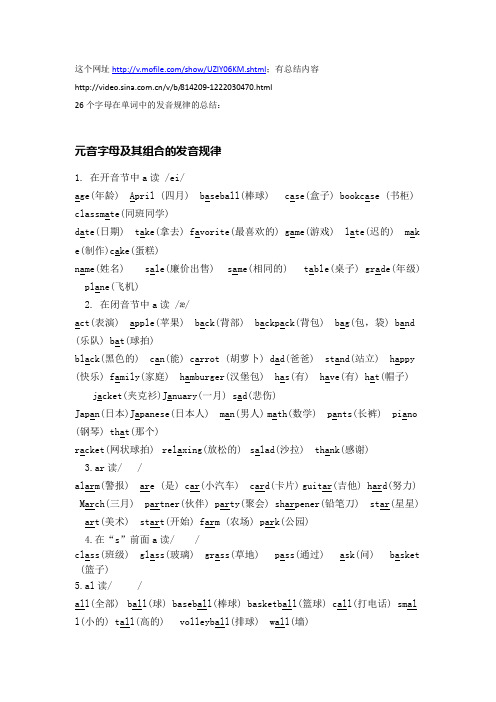 26个字母在单词中的发音规律的总结