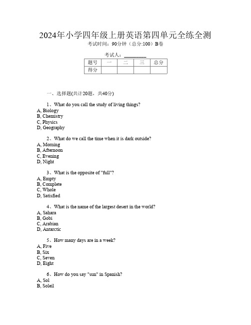 2024年小学四年级上册P卷英语第四单元全练全测