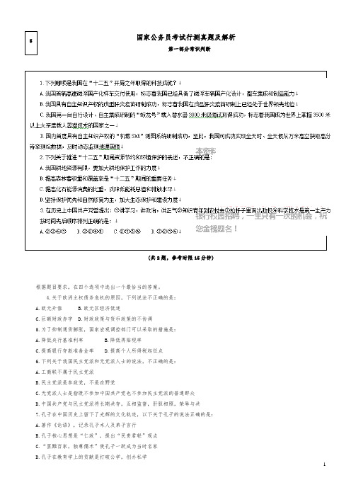 02.《国家公务员考试行政职业能力测试》题目及答案分析