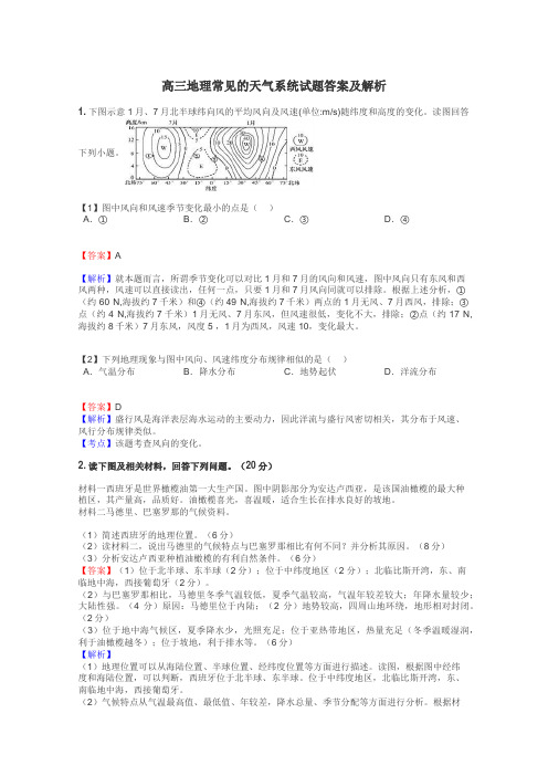 高三地理常见的天气系统试题答案及解析
