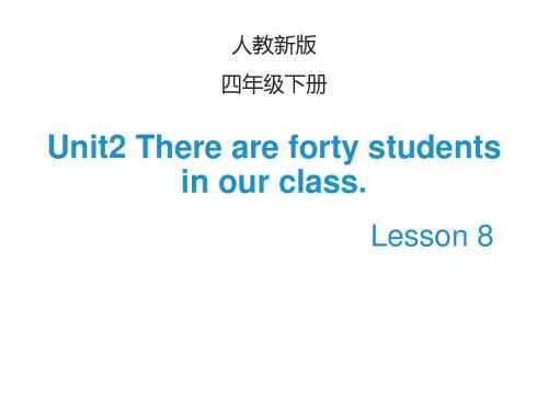 人教版精通英语四年级下册Unit 2《There are forty students in our class》(Lesson 8)课件