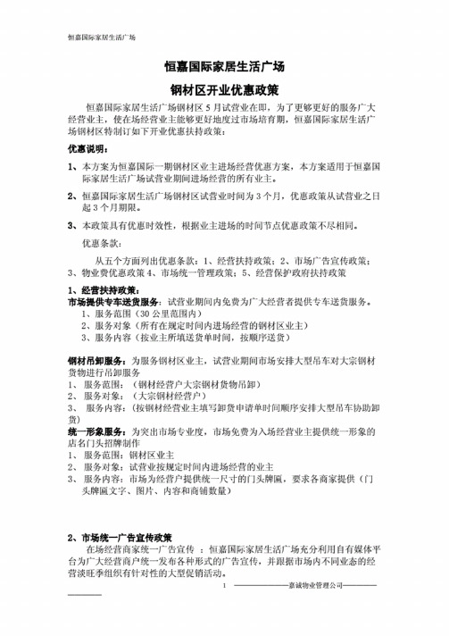 招商优惠政策方案