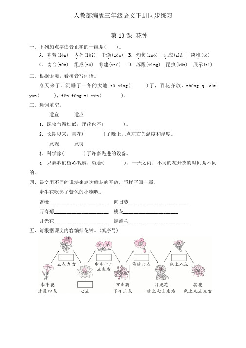 三年级下册语文同步一课一练-13.《花钟》人教部编版 (含答案)