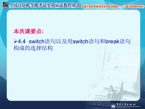 09_switch语句以及用switch语句和break语句构成的选择结构