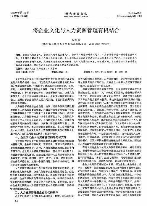 将企业文化与人力资源管理有机结合