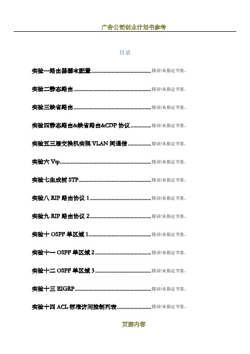 思科基础实验(中英文对照)CCNA-CCNP实验