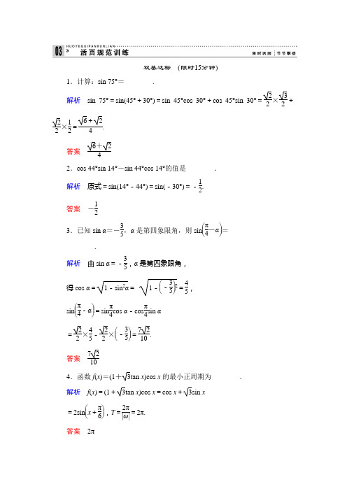 苏教版数学高一必修四练习两角和与差的正弦