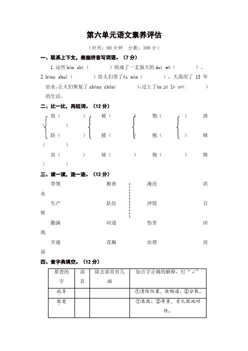 【推荐】二年级上册语文试题-第六单元语文素养评估 人教(部编版)(含答案)