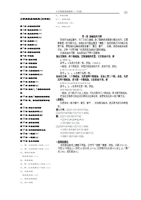 小学数学奥数基础教程(三年级)目30讲全