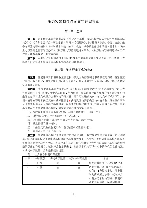 压力容器制造许可鉴定评审