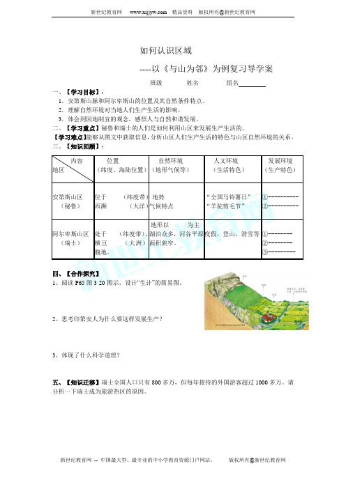 与山为邻 课件 教学设计