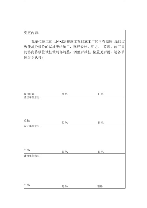 工程变更联系单